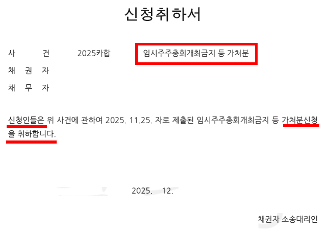 주주총회 가처분 방어