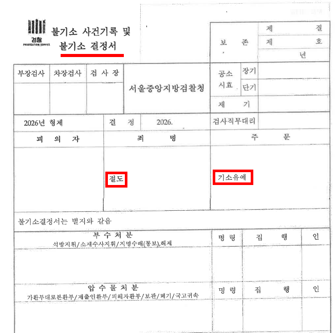 절도 사건 변호