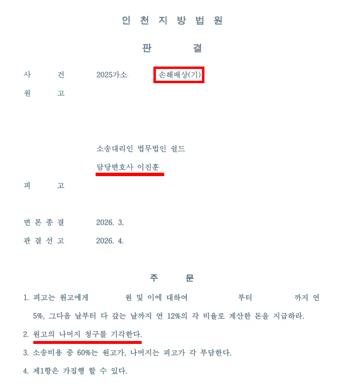 PT상해 변호