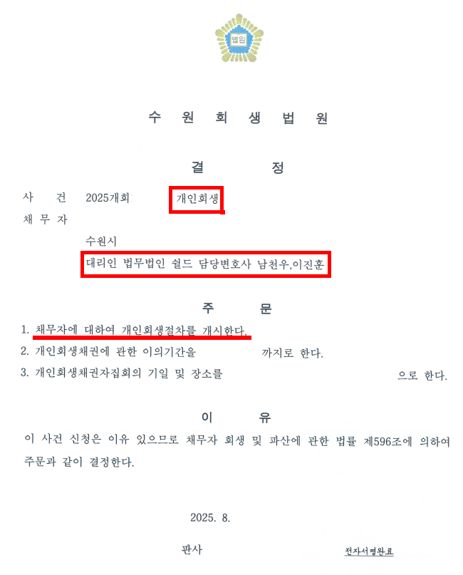 개인회생 신청