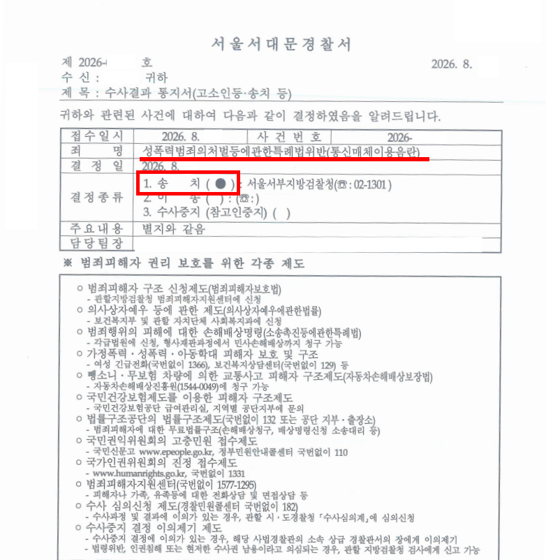 통매음 고소