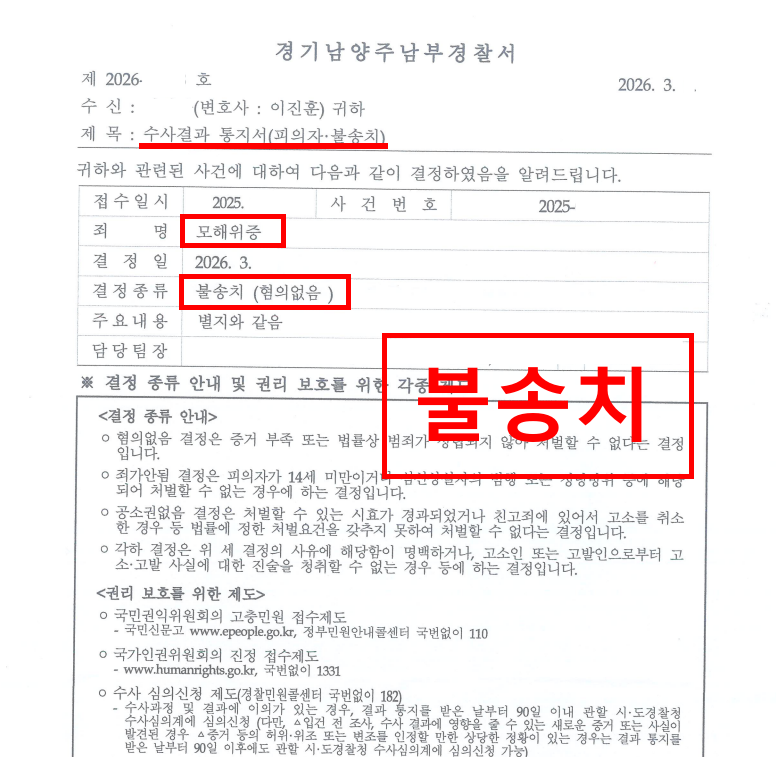 모해위증 변호