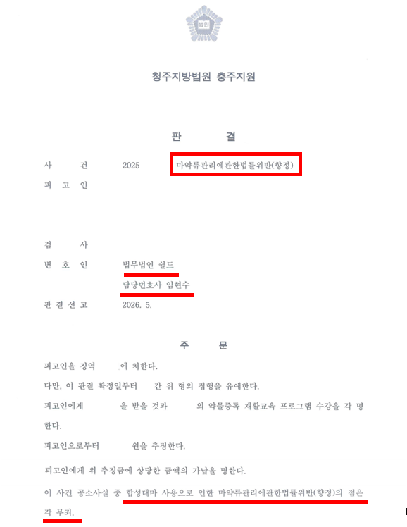 마약사건 변호