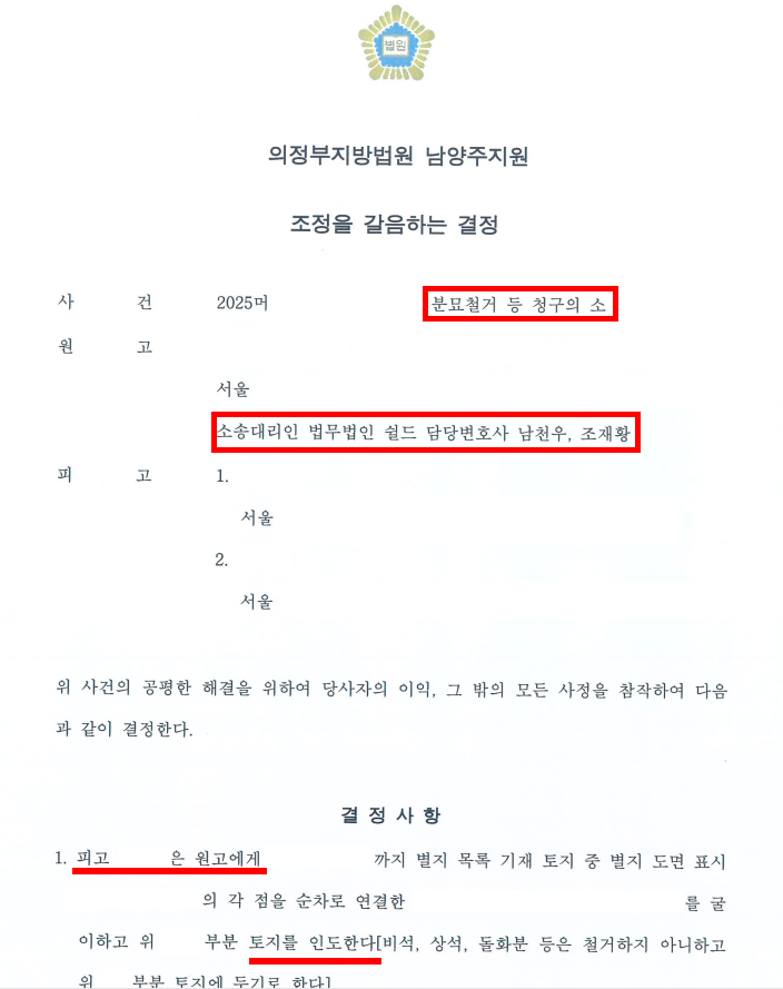 분묘철거청구