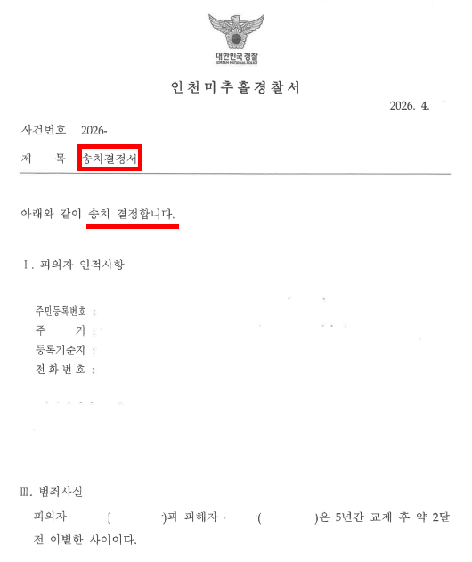 데이트폭행 고소