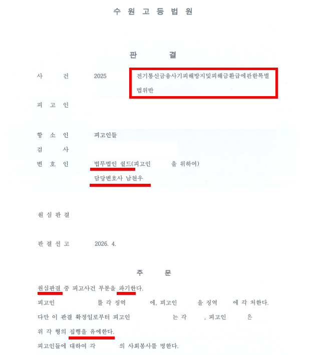 보이스피싱 항소