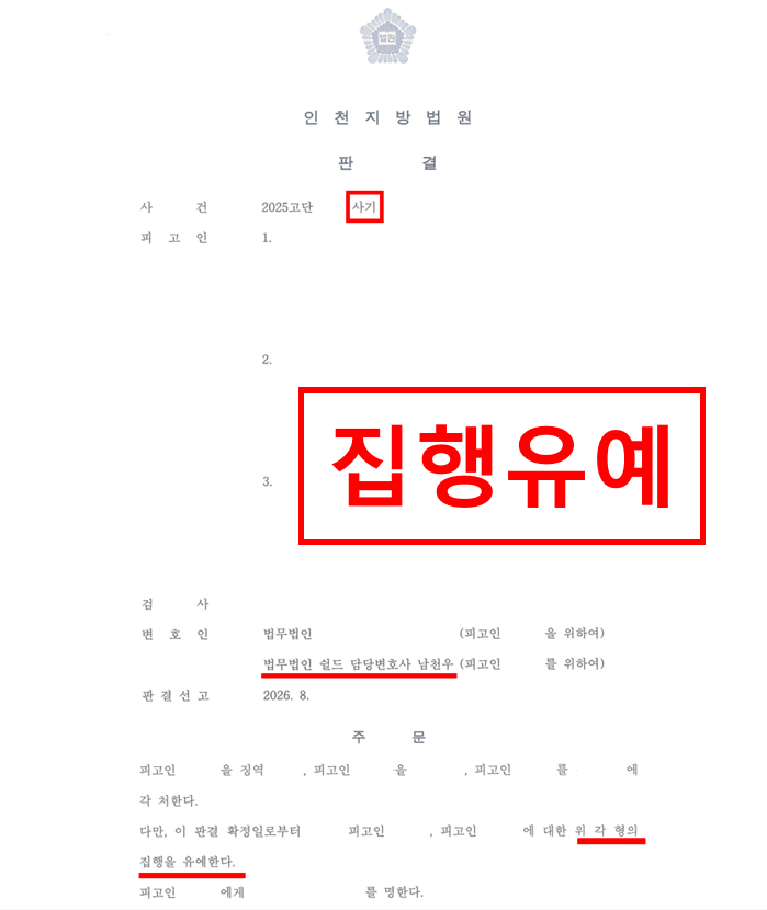 대출사기 변호