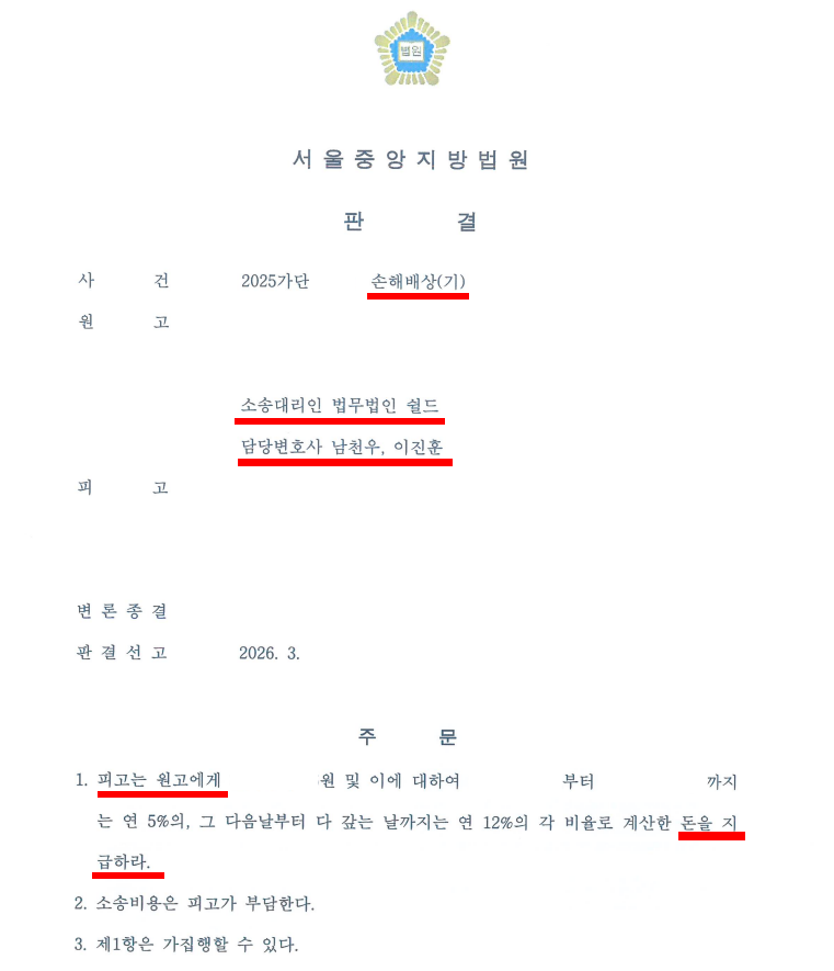 상해 손배 청구