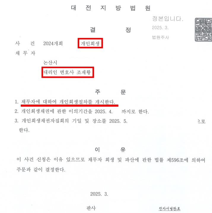 개인회생 신청