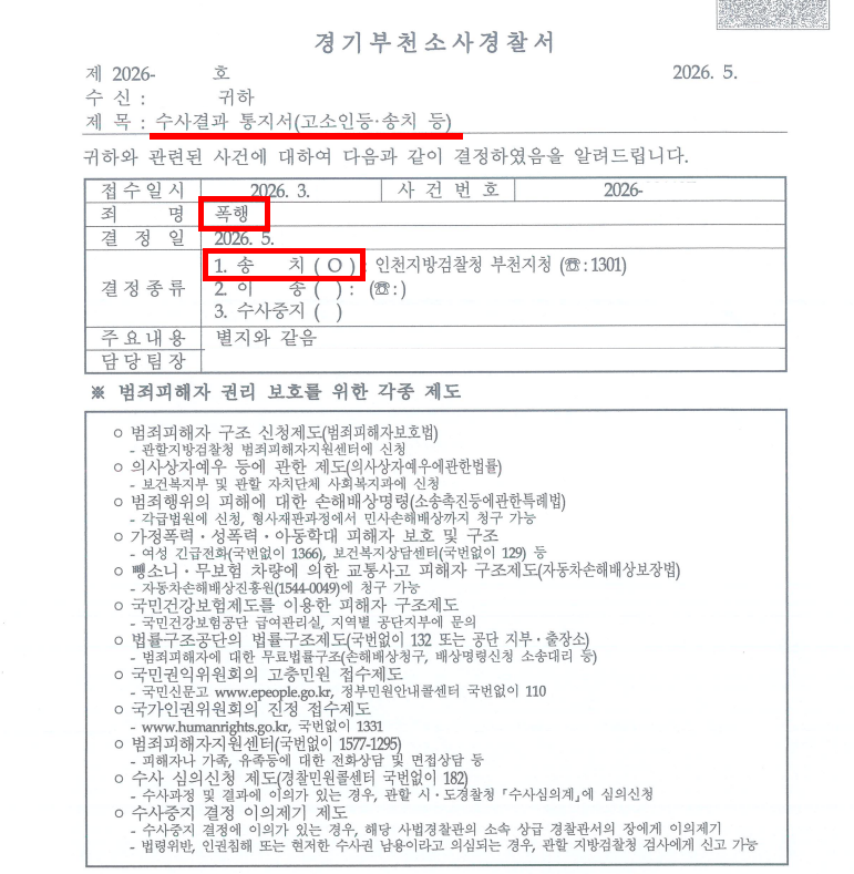 가정폭력 고소