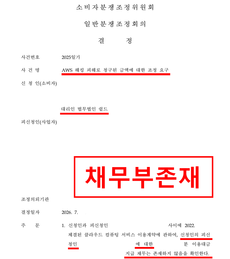 해킹과금 방어