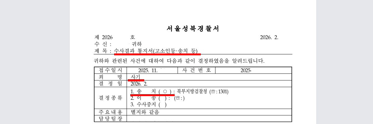 투자사기 고소