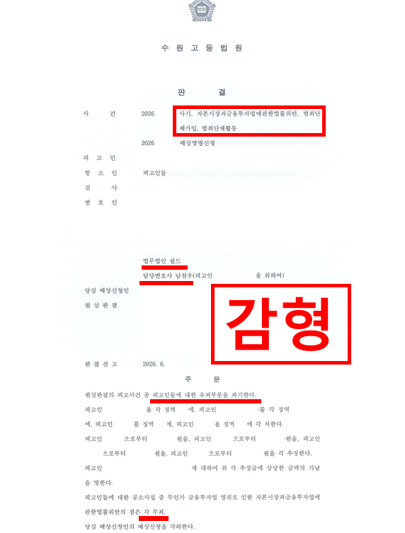 사기 항소 변호