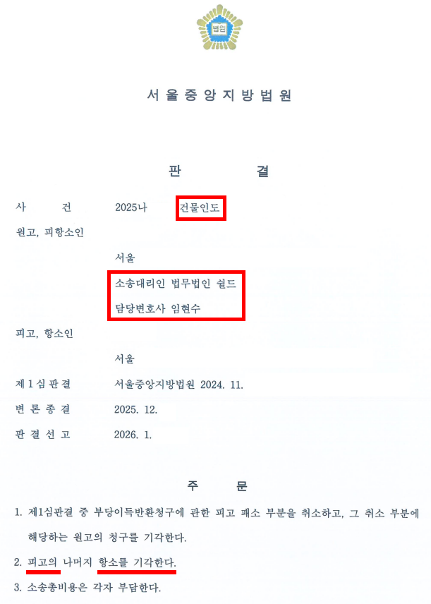 건물인도 청구
