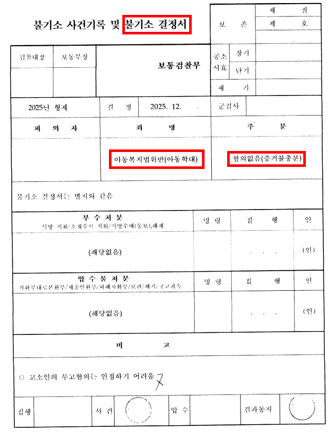아동학대 혐의 변호