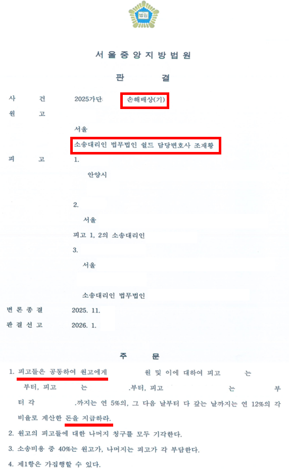전세사기 손배청구