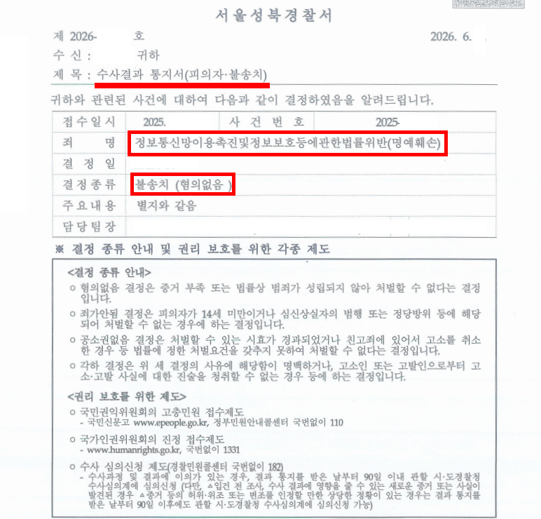 명예훼손 변호
