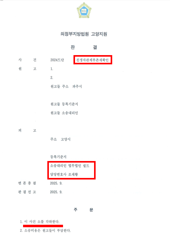 친생자관계부존재 방어