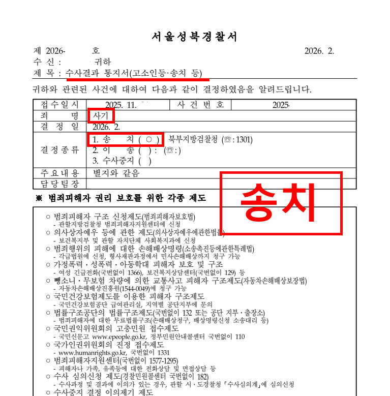 투자사기 고소