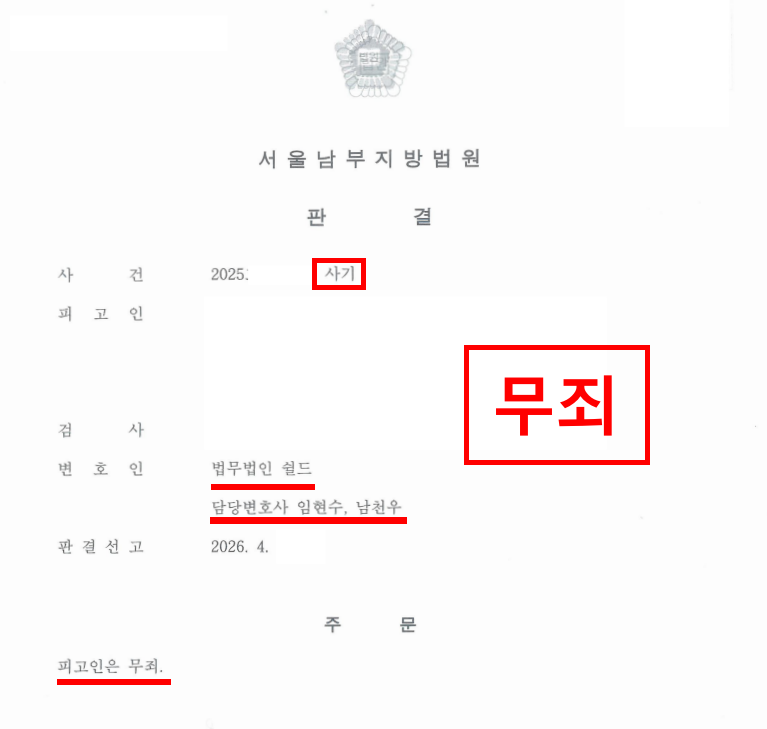 투자사기 변호