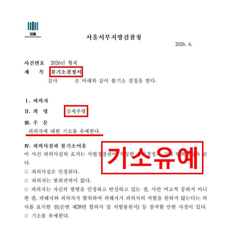 강제추행 변호