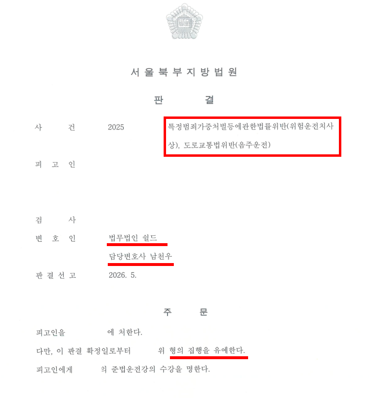 음주운전 변호