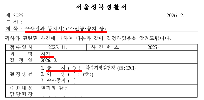 투자사기 고소
