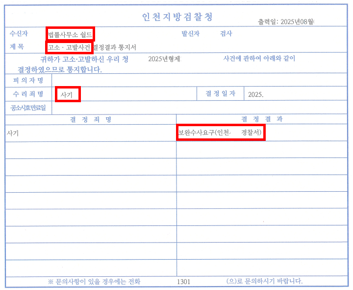 불송치 이의신청