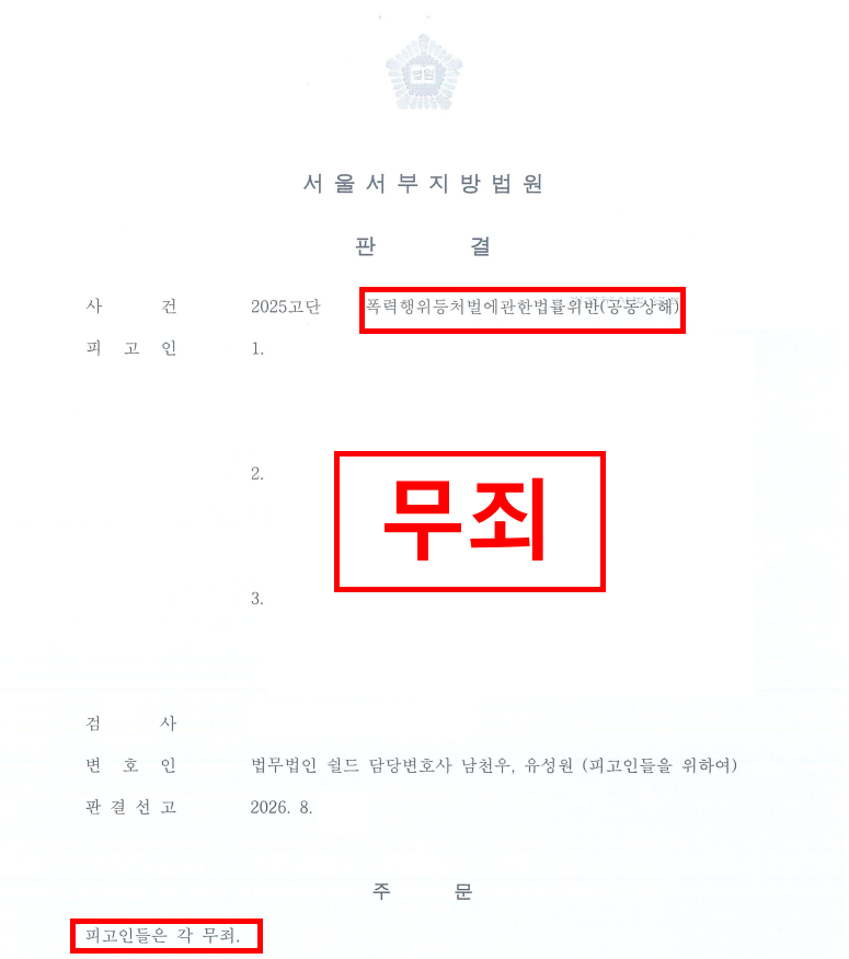 공동상해 변호