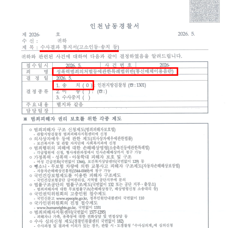 통신매체음란 고소