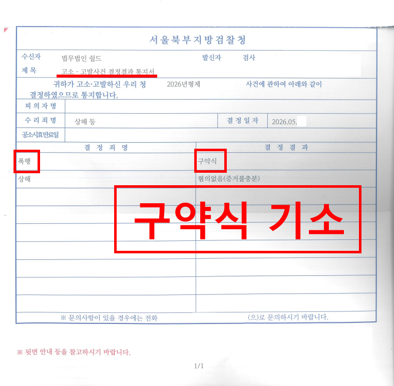 폭행 고소대리