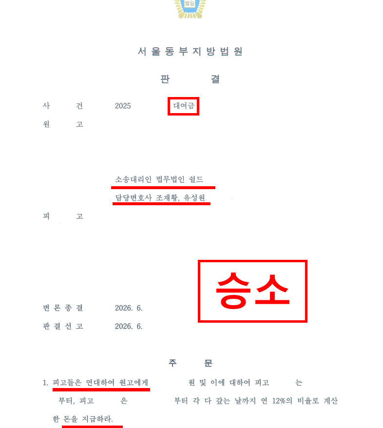 대여금 청구