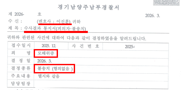 모해위증 변호
